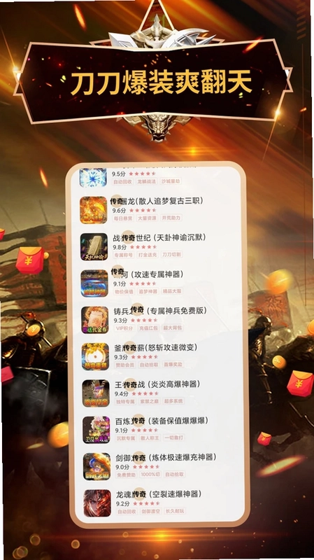 九九传奇手游通官方版预览图