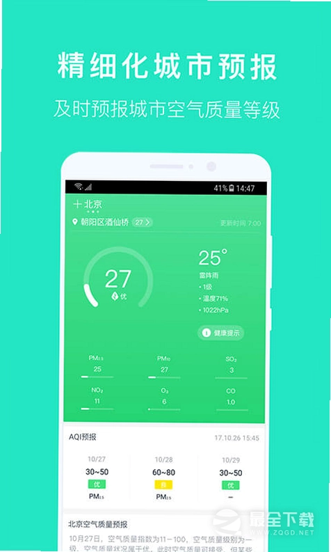 空气质量发布预览图