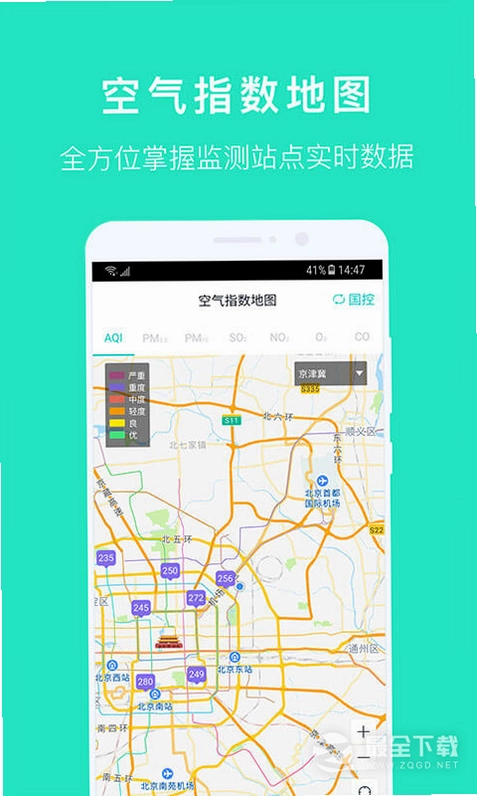 空气质量发布预览图