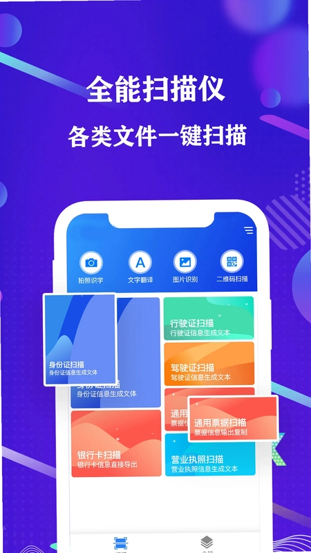 手机全能扫描仪预览图