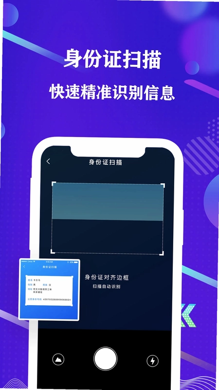 手机全能扫描仪预览图