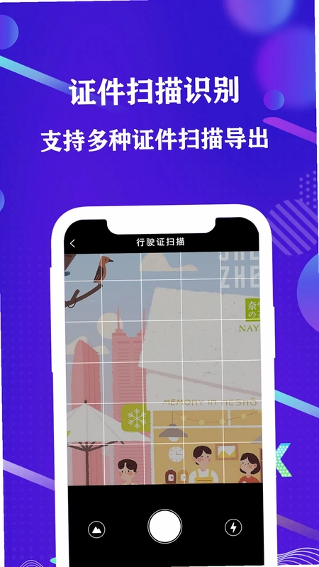 手机全能扫描仪预览图