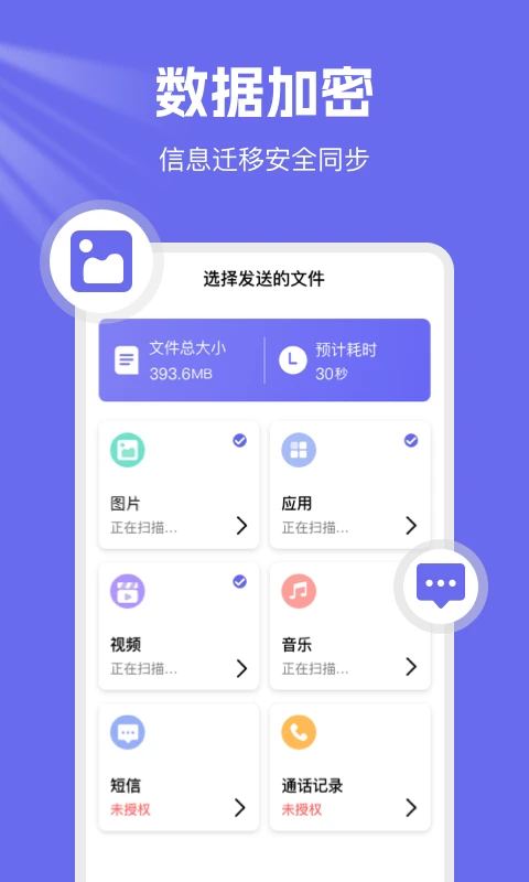 手机克隆换机王预览图