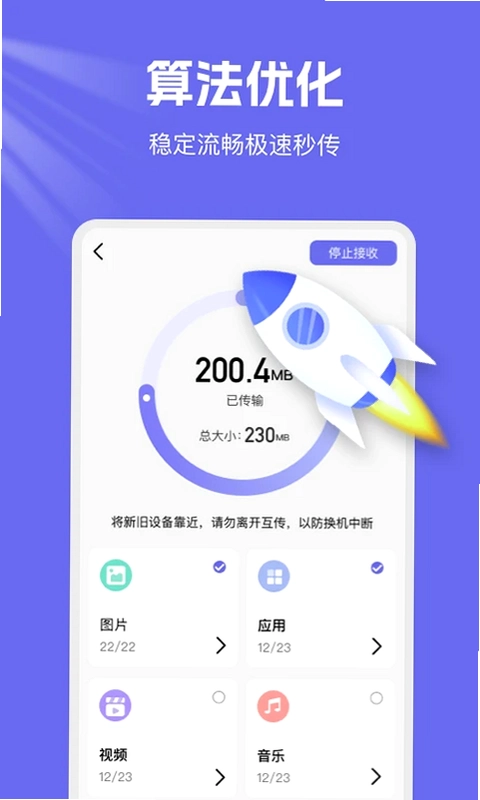 手机克隆换机王预览图