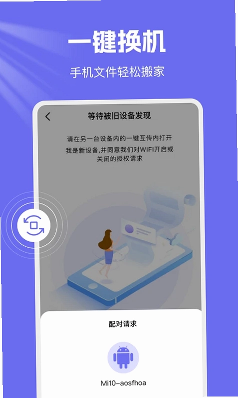 手机克隆换机王预览图
