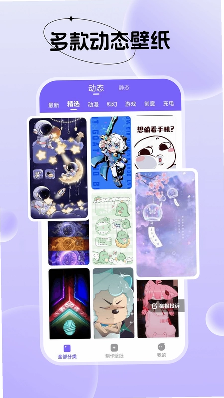 梦幻视界壁纸最新版预览图