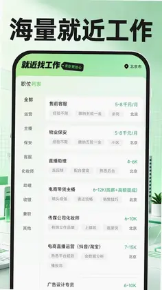 日结直聘找工作官方版预览图