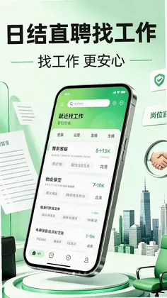 日结直聘找工作官方版预览图