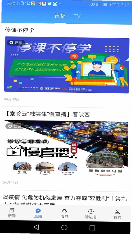 爱靖边app预览图