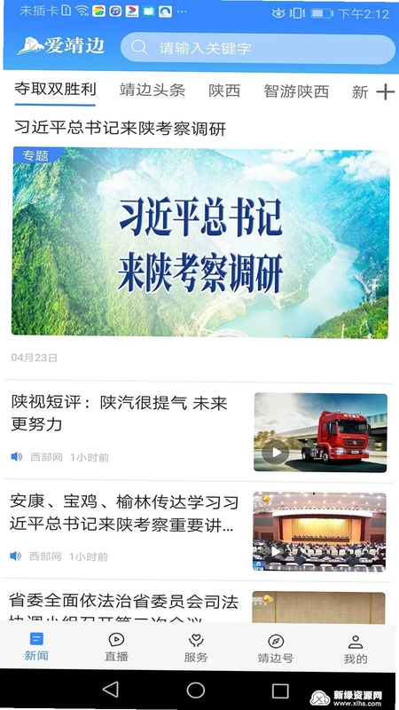 爱靖边app预览图