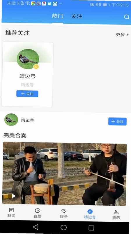 爱靖边app预览图