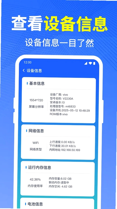 WiFi万能免密app预览图