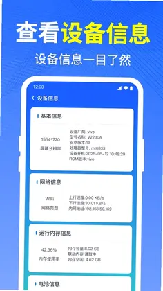 WiFi万能免密app预览图