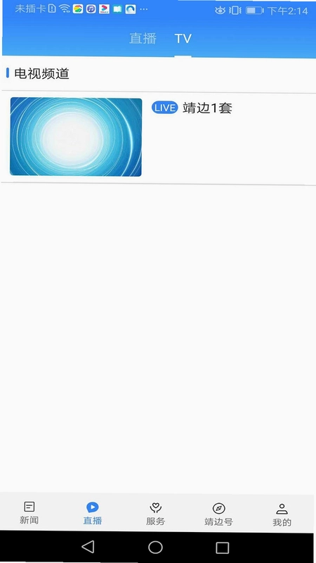 爱靖边app预览图