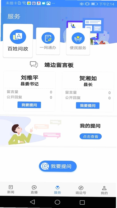 爱靖边app预览图