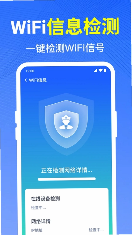 WiFi万能免密app预览图