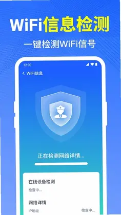 WiFi万能免密app预览图
