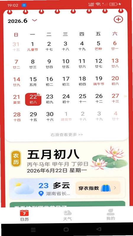 中华万年历大吉预览图