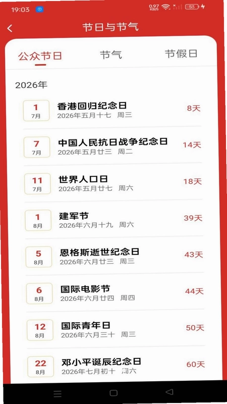 中华万年历大吉预览图
