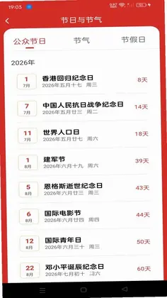 中华万年历大吉预览图