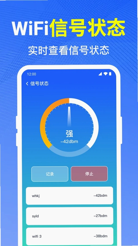 WiFi万能免密app预览图