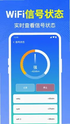 WiFi万能免密app预览图