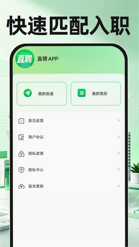 日结直聘找工作官方版预览图