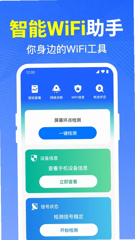 WiFi万能免密app预览图