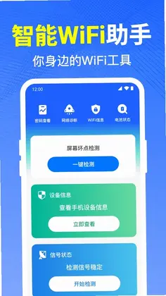 WiFi万能免密app预览图