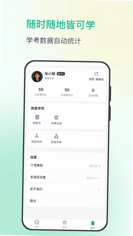 授客学堂预览图