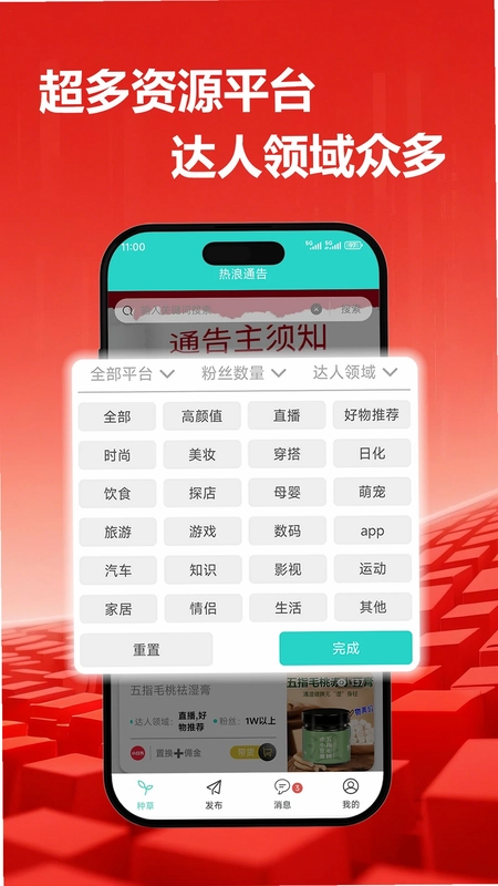 热浪通告预览图