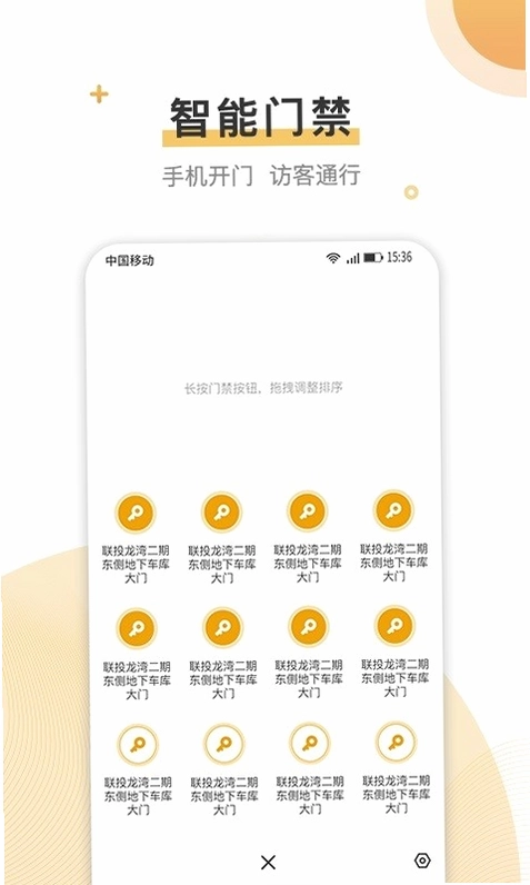 联管家预览图