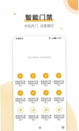 联管家预览图