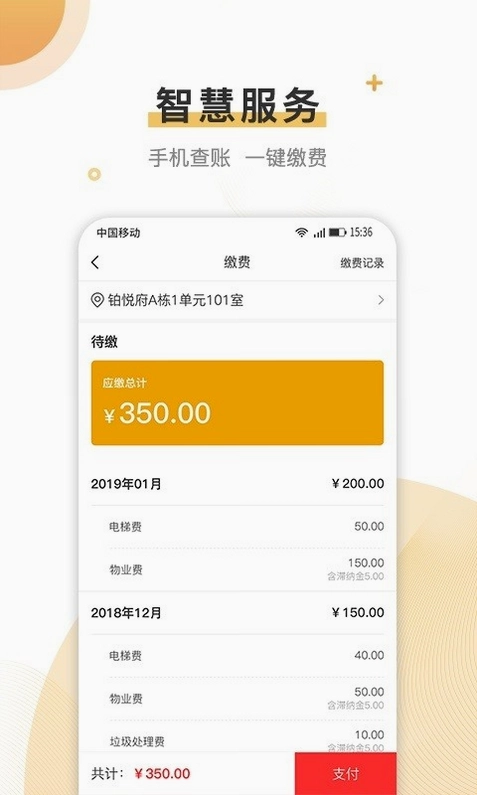 联管家预览图