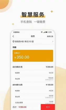 联管家预览图