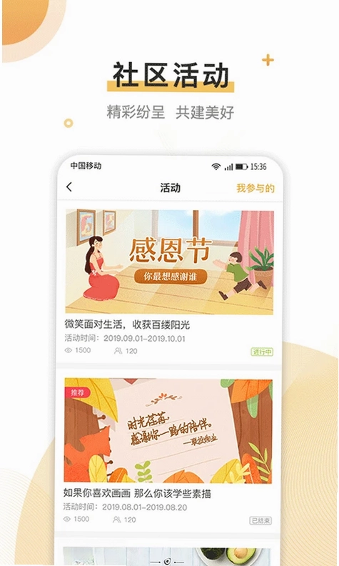 联管家预览图