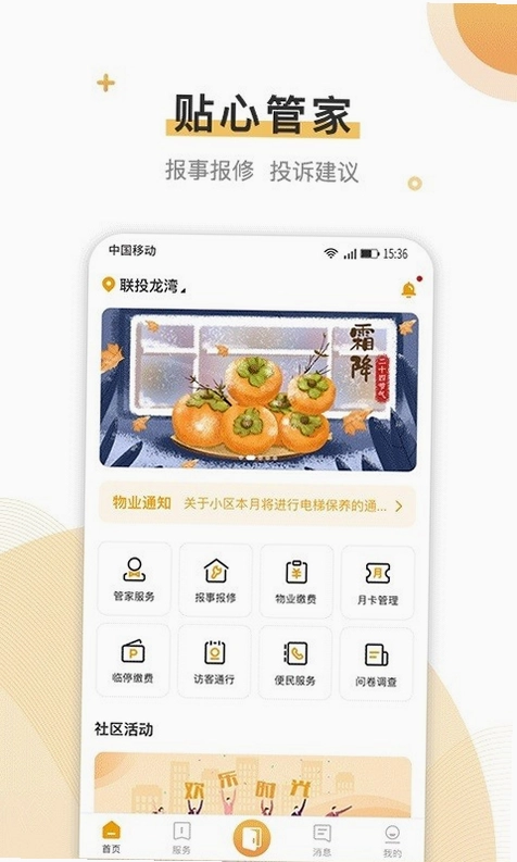 联管家预览图