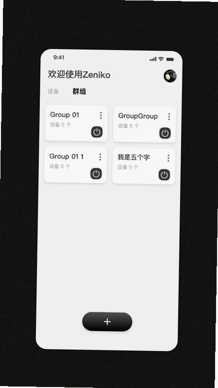 Zeniko智能灯光控制预览图