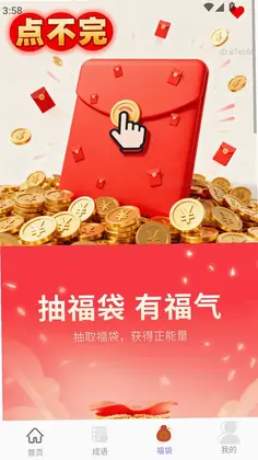 红包点不完预览图