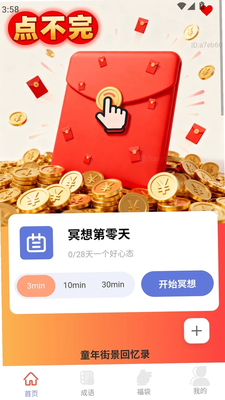 红包点不完预览图