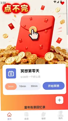 红包点不完预览图