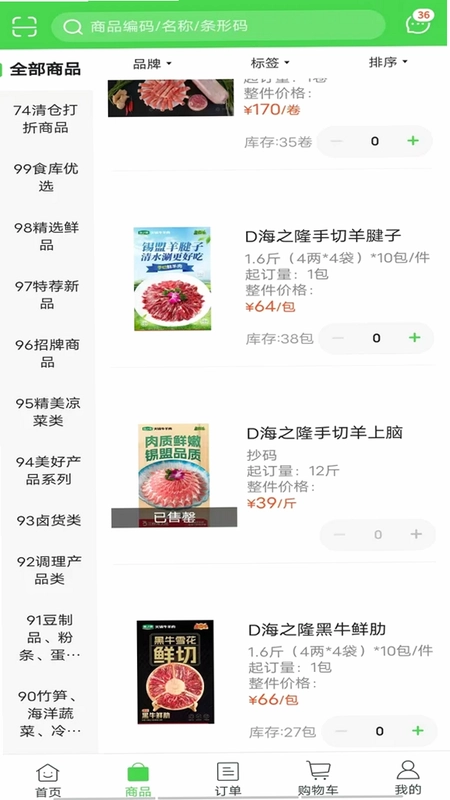食库鲜生预览图