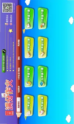 小学必备同步满分作文预览图