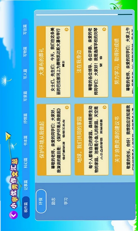 小学必备同步满分作文预览图