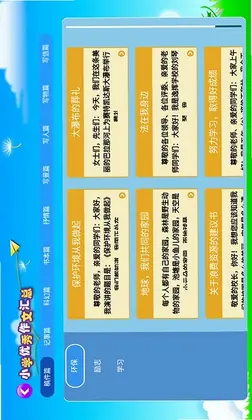 小学必备同步满分作文预览图