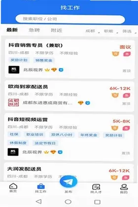 成都招聘网预览图
