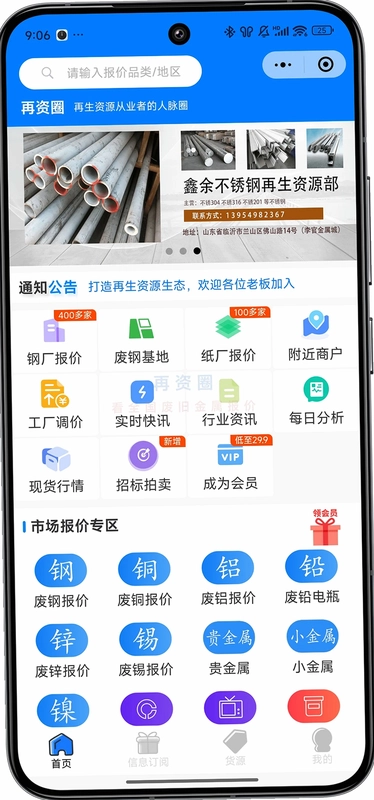 再资圈app预览图