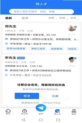 成都招聘网预览图