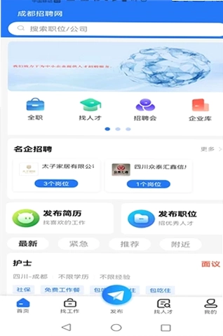 成都招聘网预览图