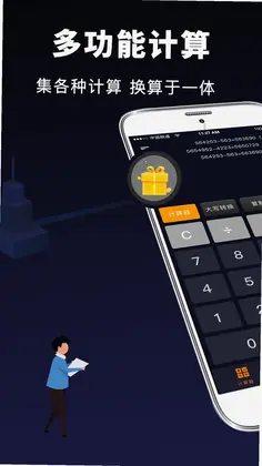 日常计算器预览图